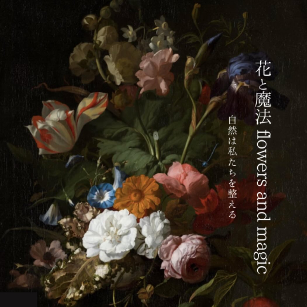 いつのまにか、大人になったわたしたちへ。植物に囲まれたリラックス空間で五感をゆったりと感じながらあなたらしい人生を輝かせるための一歩を踏み出してみませんか?春風がささやき出す4月スタートですこんなお悩みありませんか?️ 毎日、忙しさに追われて自分を後回しに️ モチベーションが湧かず、継続できない心が迷子️ なんだか未来に対する不安と焦りを感じる️ 何をしても続かず、歩むべき道が見えない️ 自分の本音や理想が掴めず、迷子になった気分この講座で解決できること・あなた自身の本当の魅力と本音を見つけ、理想の未来へ・タイプ別モチベーションの上げ方⇨単なるマネだと うまくいかないのです・タイプ別sns発信方法・不安を手放す術を知り心にほわって余裕を生み出す方法・あなたらしい目標を達成するための道しるべと、道案内あなたの内側に眠る力を起こしましょう未来の扉を開ける鍵は、あなたにしかわからない。理想の自分に一歩踏み出してみましょうよ。みんなでお散歩気分でね。そして、つぎはあなたがだれかの未来を照らす番かもしれません。平日クラスと週末クラスがあり。週末クラスはあと2枠程になっています。しっかり向き合わせていただくため、少人数制です。#セルフブランディング #モチベーションアップ 解決 #自己成長 #新しい一歩 #理想の未来自分らしい人生を手に入れたいあなたへ