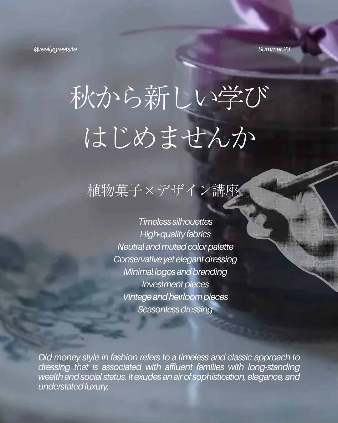 わたしはこう考えます。心に響くものは、自然由来である。それは材料の話だけではありません。作り手である“あなた自身”が、無理のない自然体であること。その心が、誰かの心に響くのです。誰かの真似ではなく、流行りに流されることもなく、“わたしが感じたまま”に紡いでいくものづくり。この講座は、焼き菓子という手仕事に、写真・デザイン・言葉の表現を添えて、“わたしらしいブランド”として形にしていく5カ月間の学びです。ものづくりには「考える力」も大切ですが、それ以上に大切なのは“感じる力”。けれどその感覚は、大人になるにつれて、少しずつ薄れていってしまいます。だからこそ、この講座では、まず「わたしを思い出す」ことから始めます。焼き菓子を作りながら、写真や言葉で世界を切り取り、美しいデザインを学び、“わたしらしさ”を整えていく。焦らず、競わず、自分の感性を静かに育てていく5ヶ月間。“届けるための表現”を育て、あなたの感性そのものを、自然に、美しく整えていく講座です。どうかご一緒に、自然と調和したものづくりの旅を始めましょう。そして気づくでしょう。その表現は、あなたらしさを思い出す旅だったことに•••